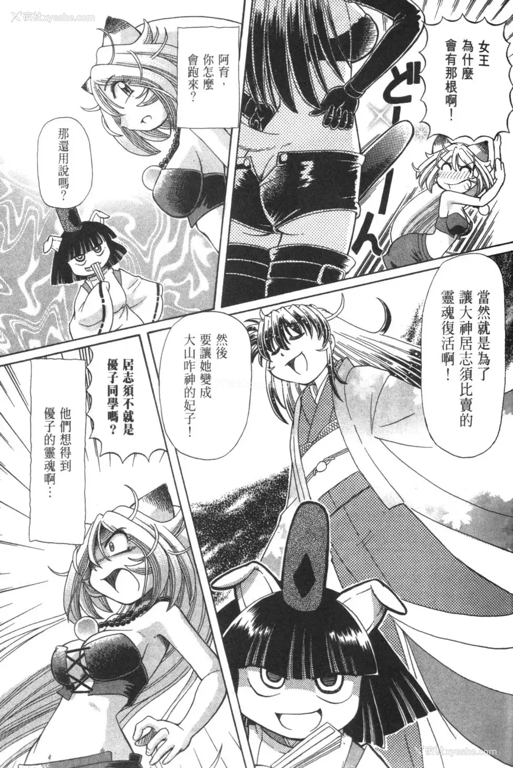 698P - [速野悠二] おキツネさまでChu♥ [中国翻訳]