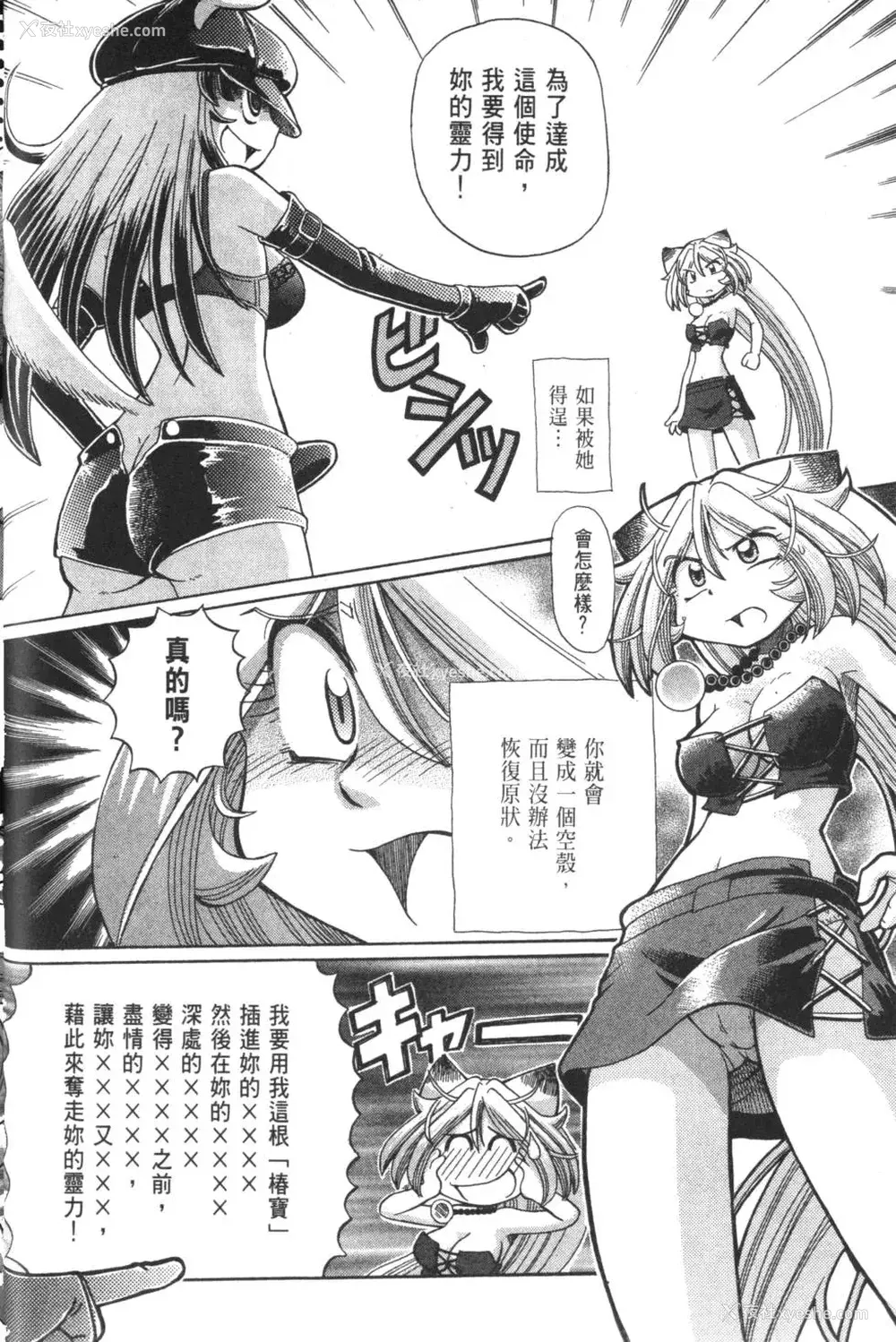 699P - [速野悠二] おキツネさまでChu♥ [中国翻訳]