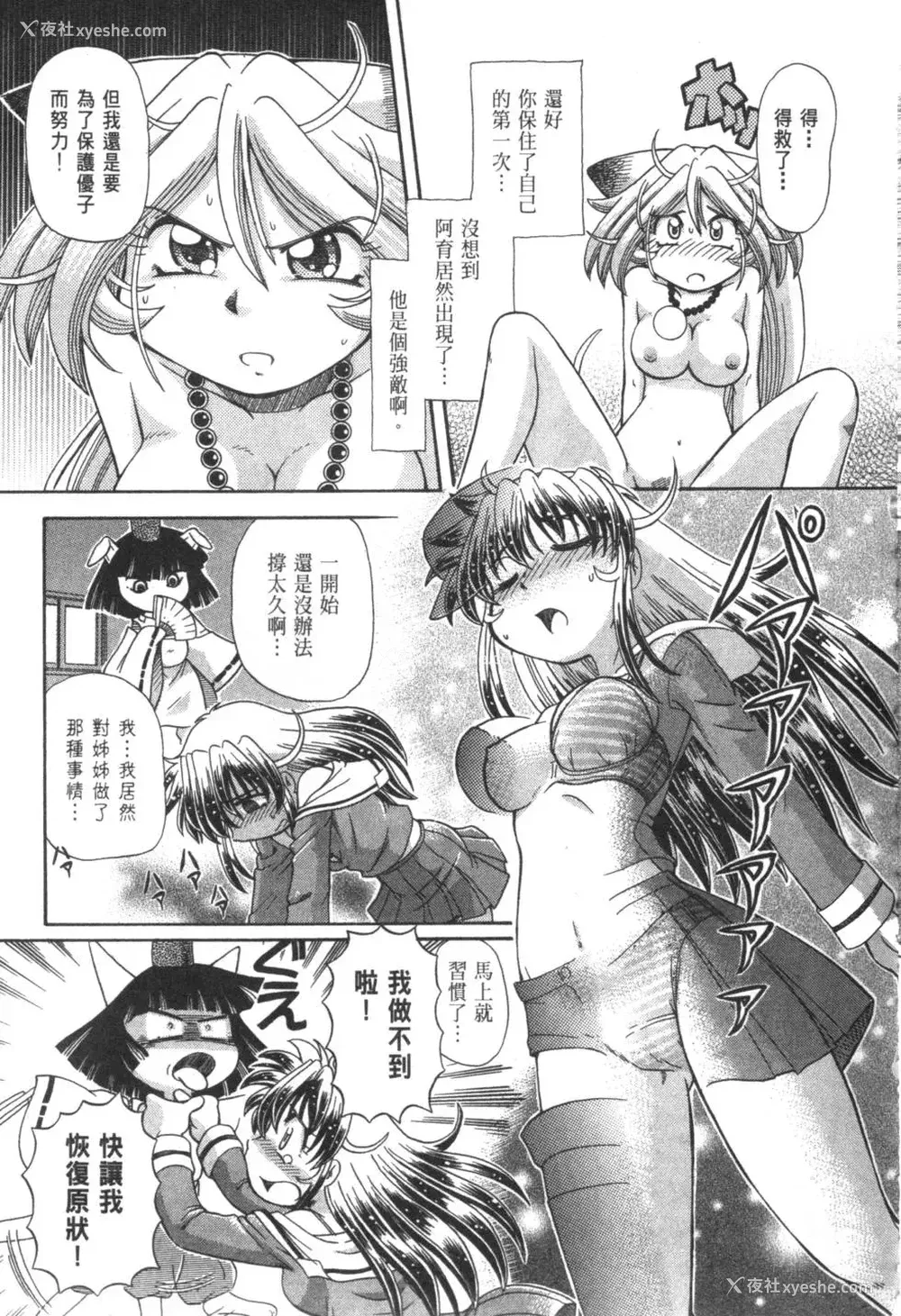 706P - [速野悠二] おキツネさまでChu♥ [中国翻訳]