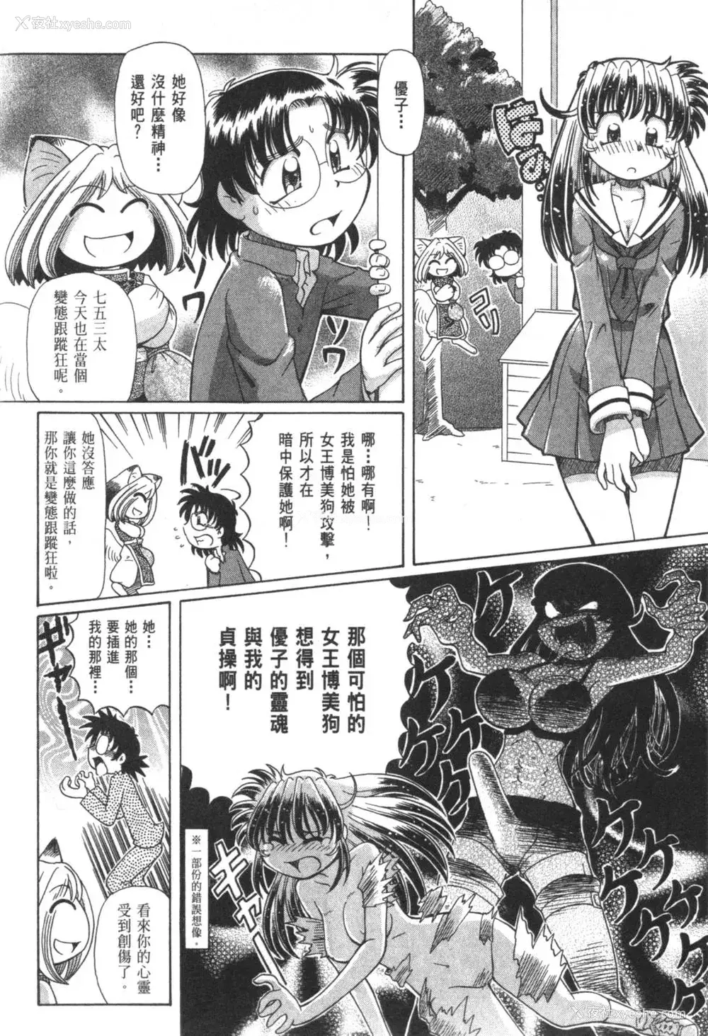 709P - [速野悠二] おキツネさまでChu♥ [中国翻訳]