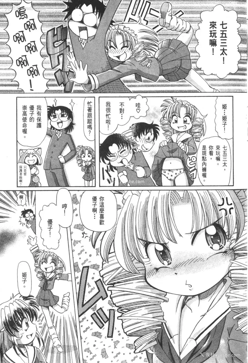 710P - [速野悠二] おキツネさまでChu♥ [中国翻訳]
