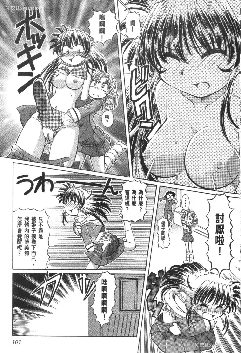 712P - [速野悠二] おキツネさまでChu♥ [中国翻訳]