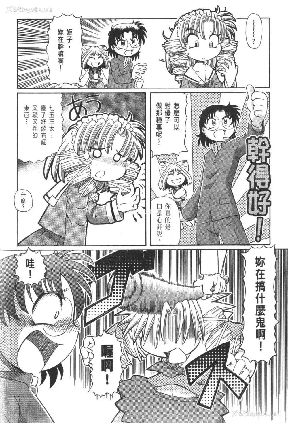 713P - [速野悠二] おキツネさまでChu♥ [中国翻訳]