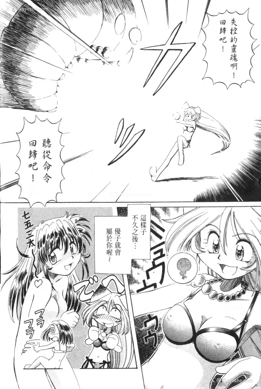 71P - [速野悠二] おキツネさまでChu♥ [中国翻訳]