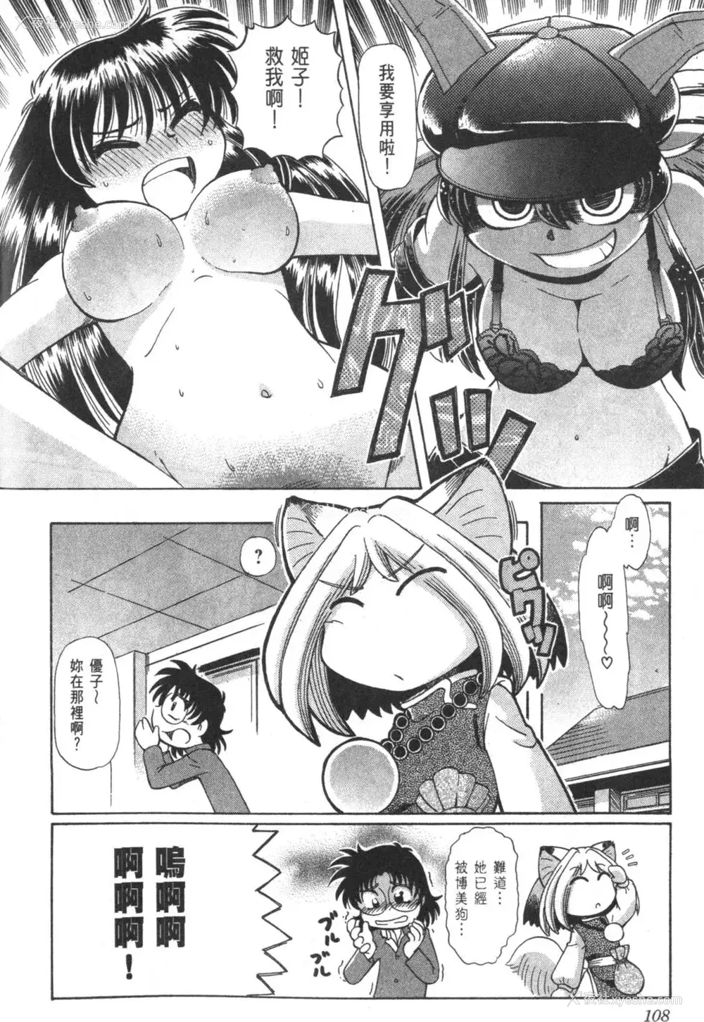 719P - [速野悠二] おキツネさまでChu♥ [中国翻訳]