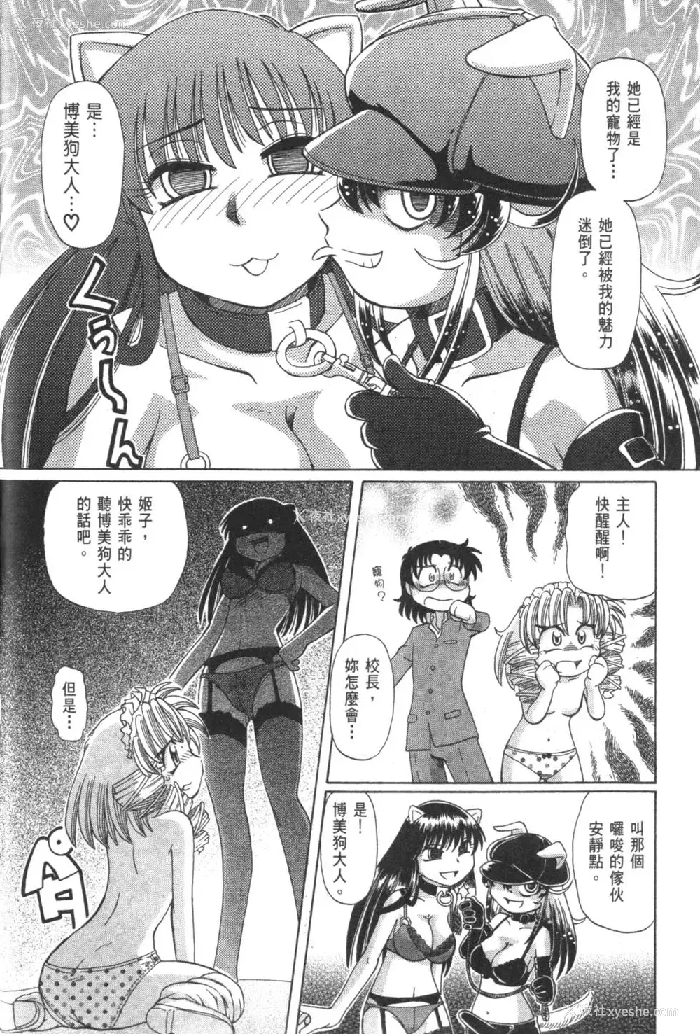 723P - [速野悠二] おキツネさまでChu♥ [中国翻訳]