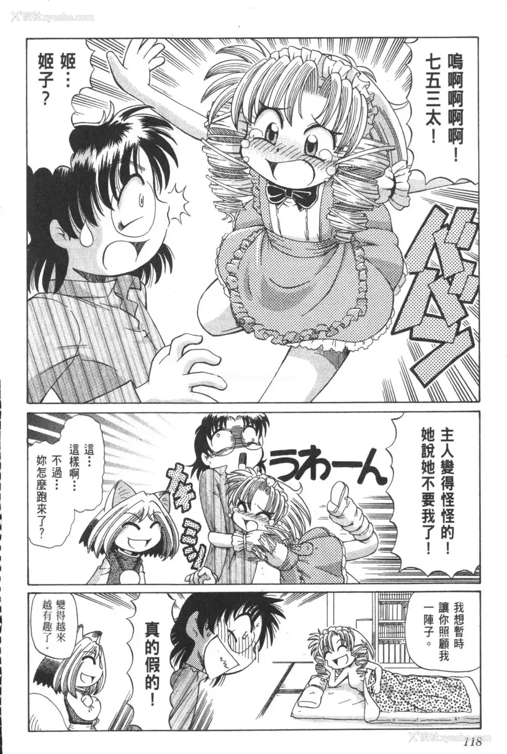 729P - [速野悠二] おキツネさまでChu♥ [中国翻訳]