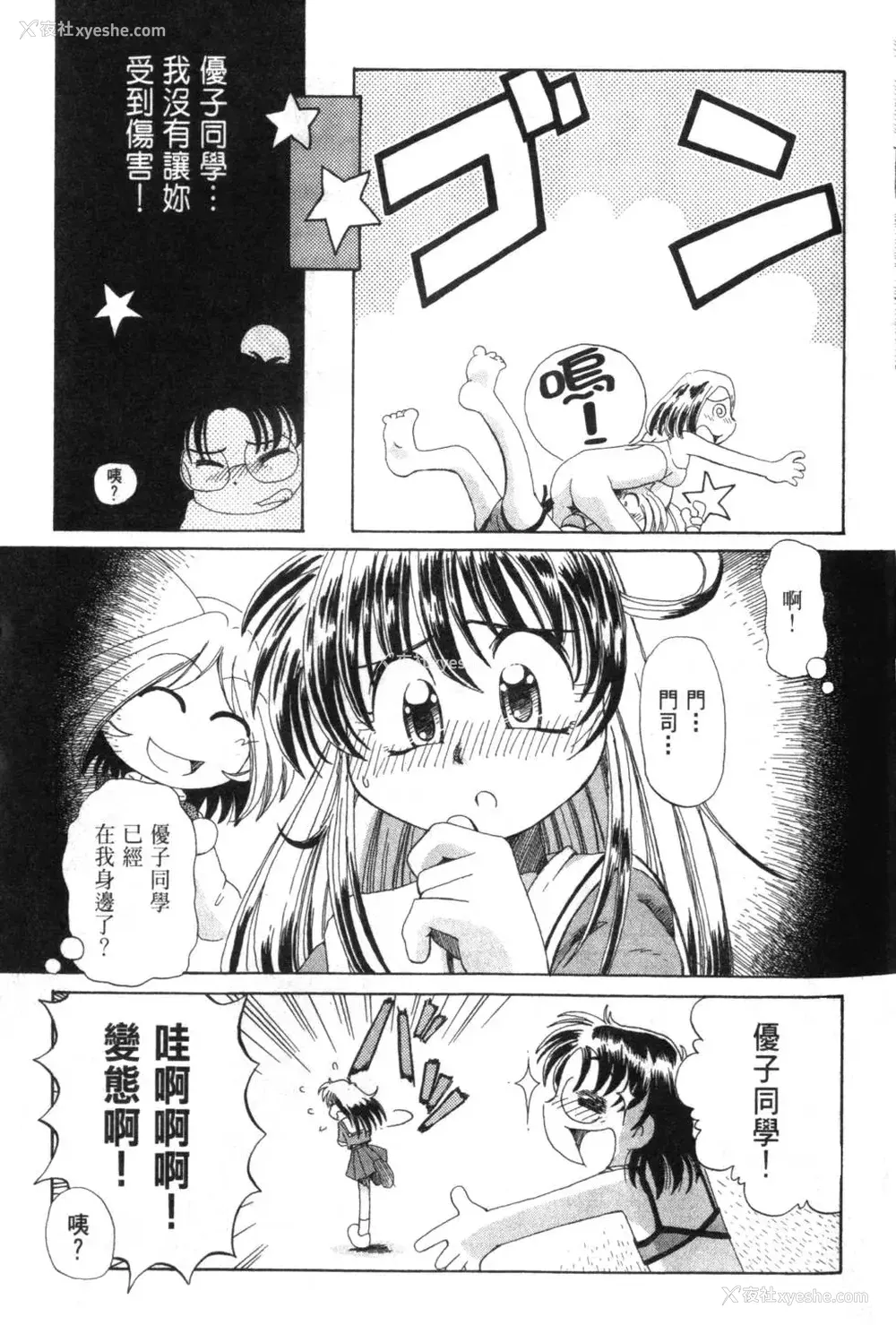 72P - [速野悠二] おキツネさまでChu♥ [中国翻訳]