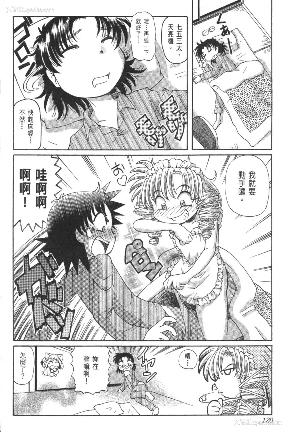 731P - [速野悠二] おキツネさまでChu♥ [中国翻訳]