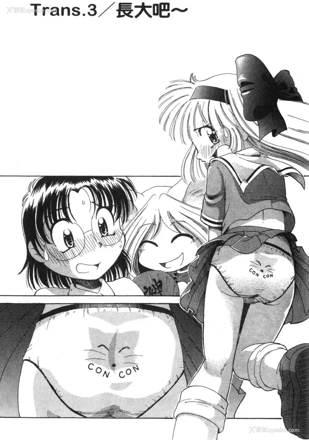 74P - [速野悠二] おキツネさまでChu♥ [中国翻訳]