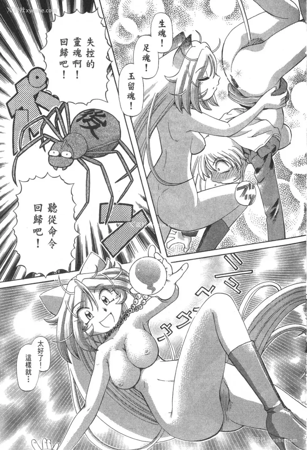 750P - [速野悠二] おキツネさまでChu♥ [中国翻訳]