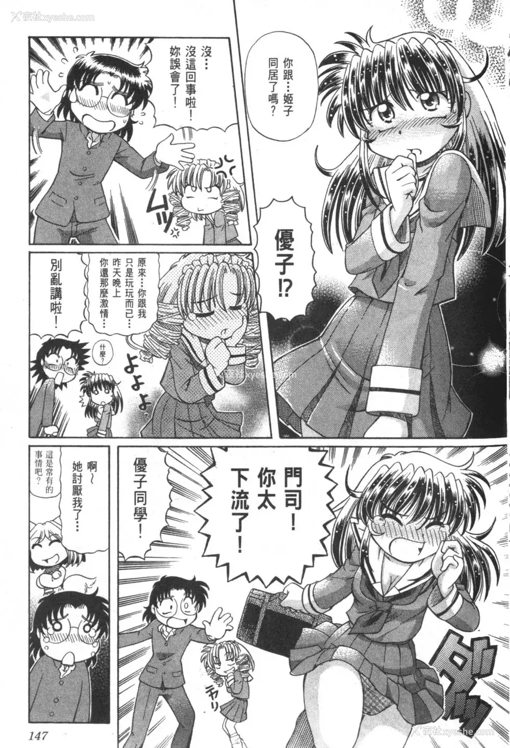 758P - [速野悠二] おキツネさまでChu♥ [中国翻訳]