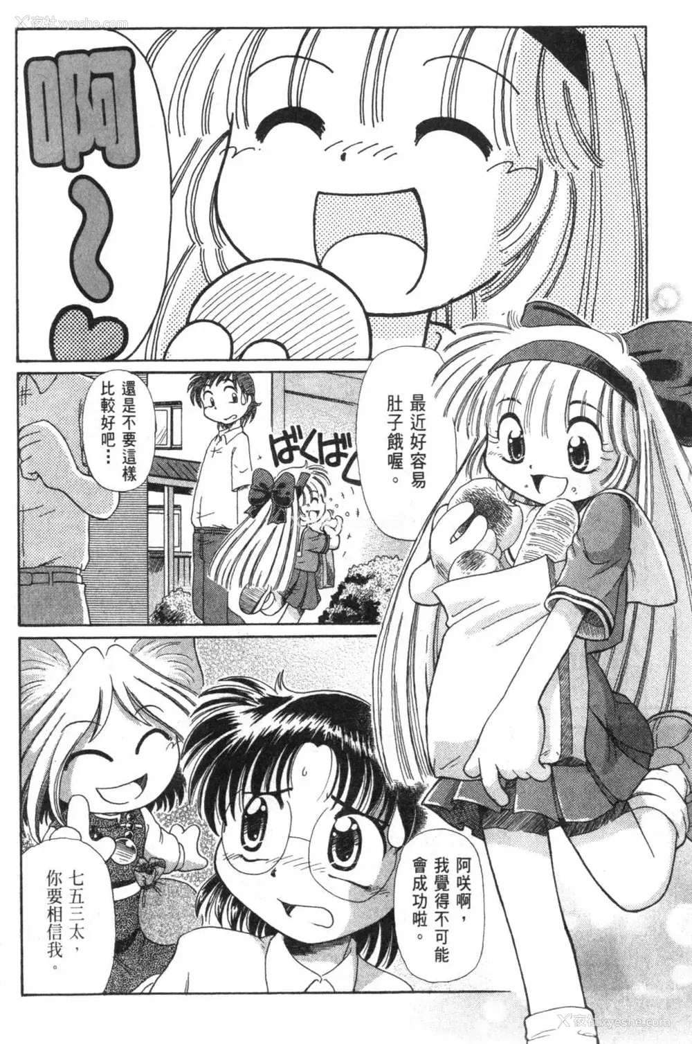 75P - [速野悠二] おキツネさまでChu♥ [中国翻訳]