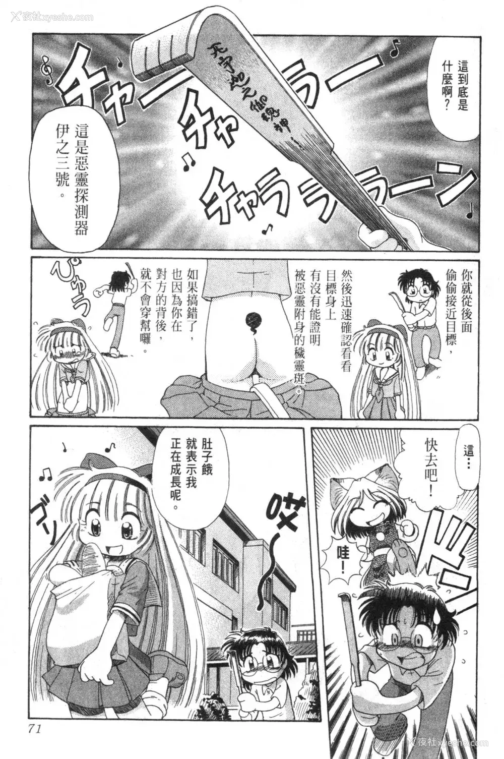 76P - [速野悠二] おキツネさまでChu♥ [中国翻訳]