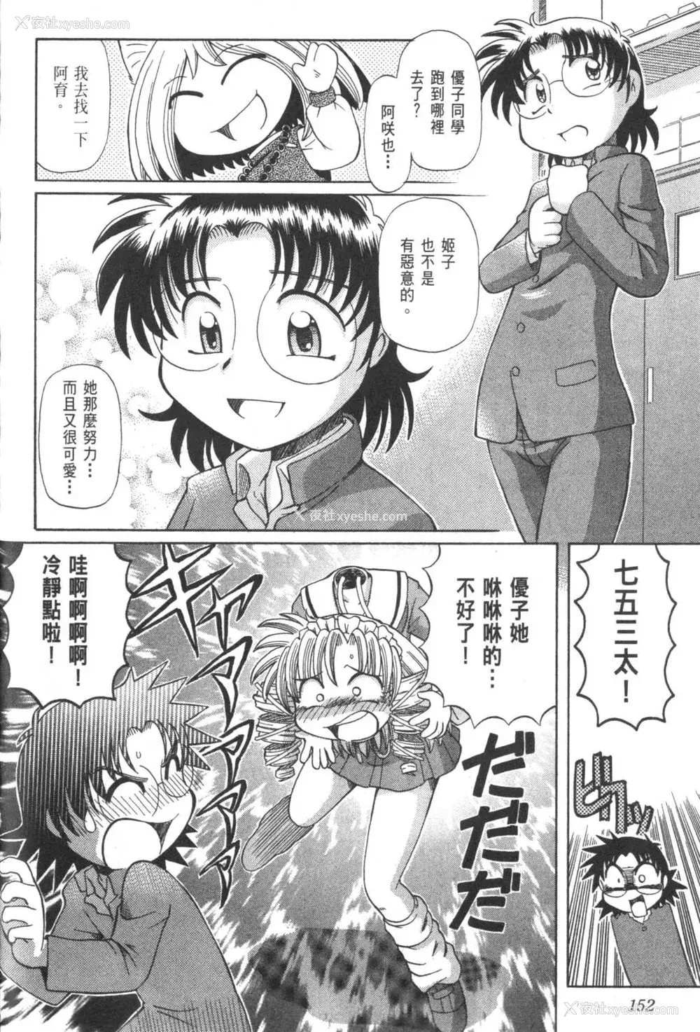 763P - [速野悠二] おキツネさまでChu♥ [中国翻訳]