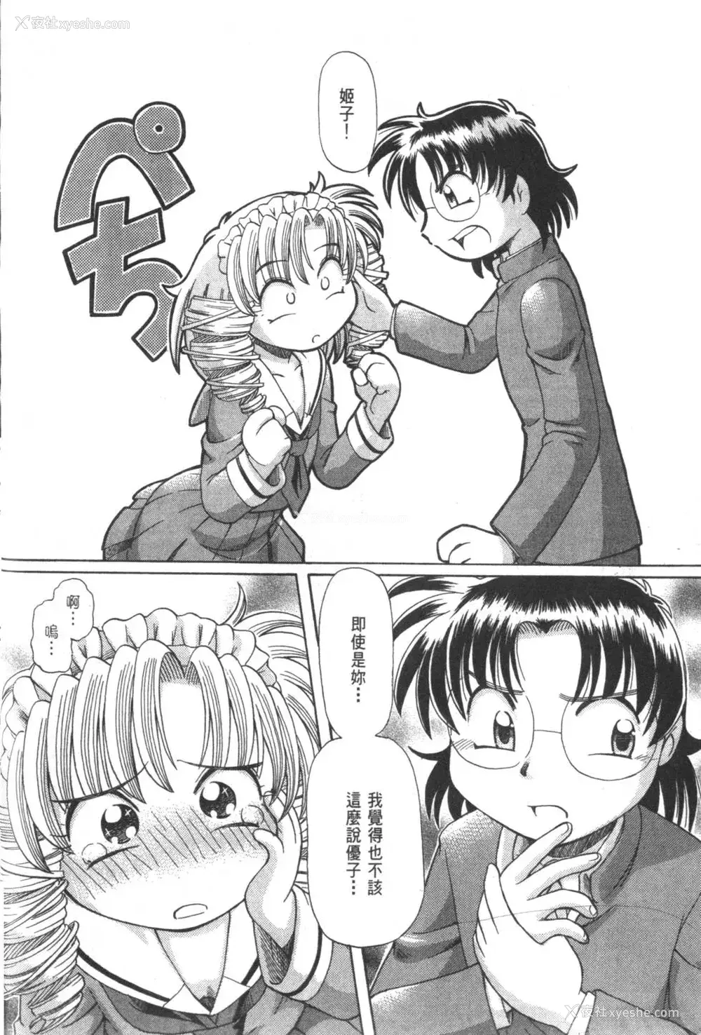 765P - [速野悠二] おキツネさまでChu♥ [中国翻訳]