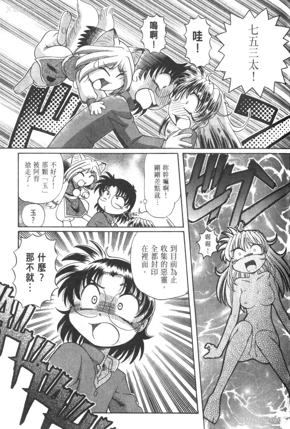 770P - [速野悠二] おキツネさまでChu♥ [中国翻訳]