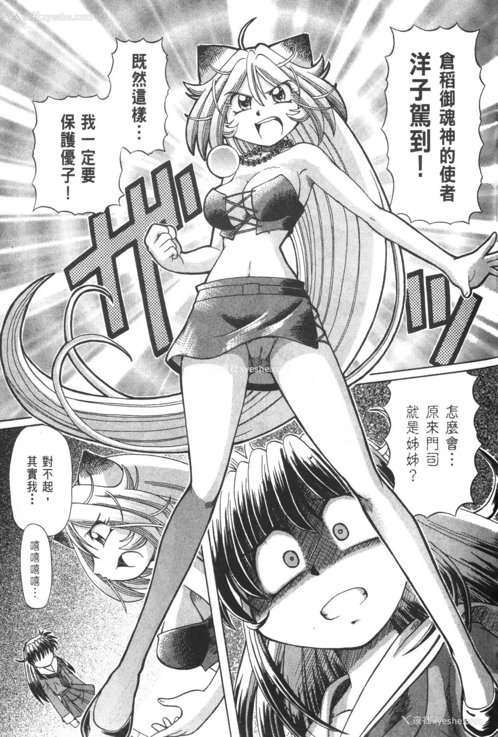 772P - [速野悠二] おキツネさまでChu♥ [中国翻訳]
