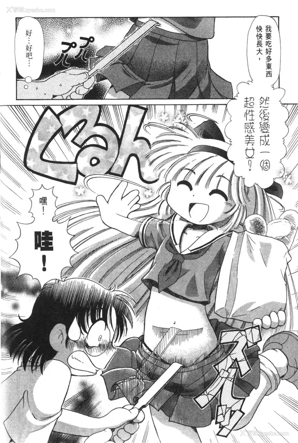 77P - [速野悠二] おキツネさまでChu♥ [中国翻訳]