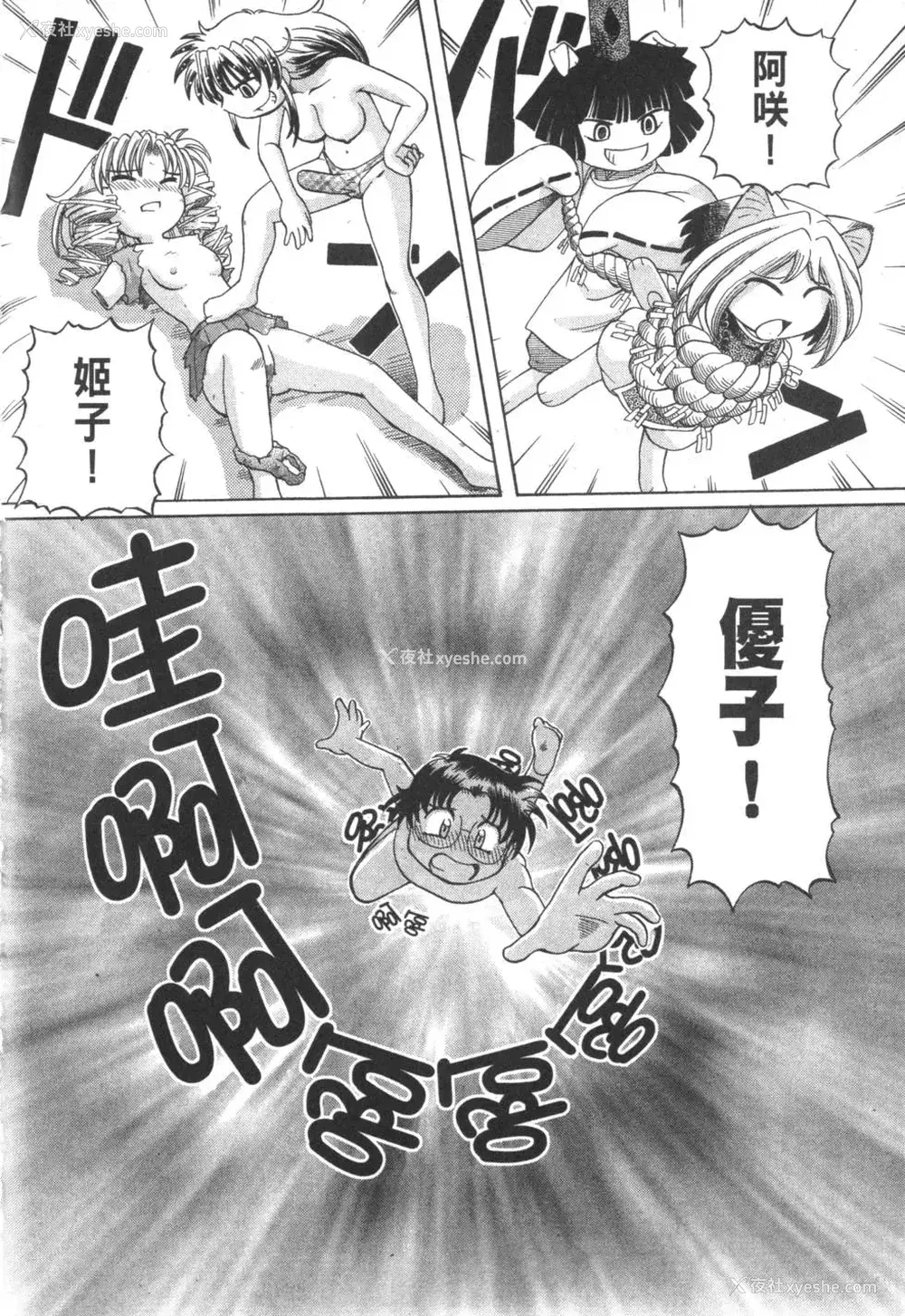 777P - [速野悠二] おキツネさまでChu♥ [中国翻訳]