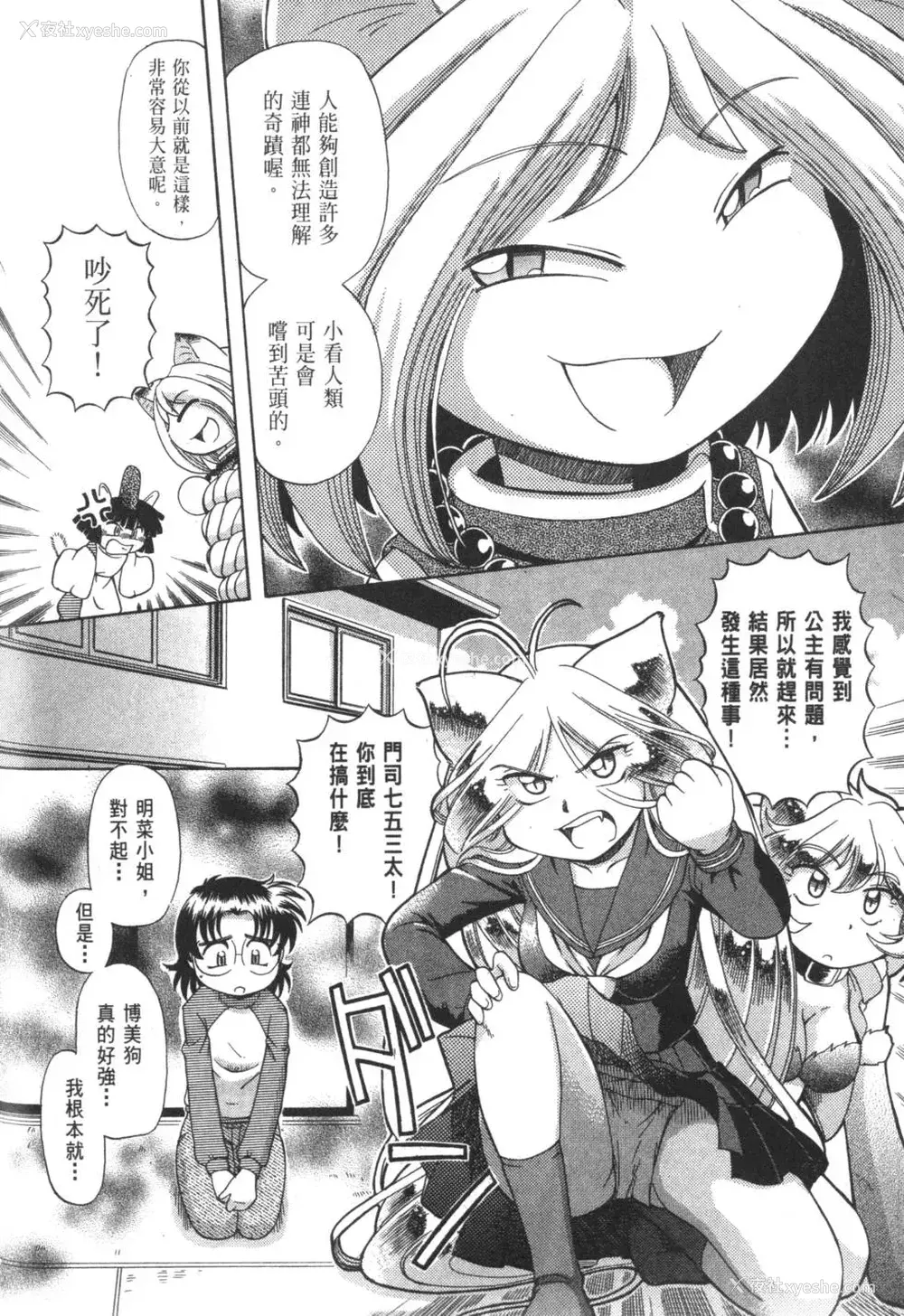 781P - [速野悠二] おキツネさまでChu♥ [中国翻訳]
