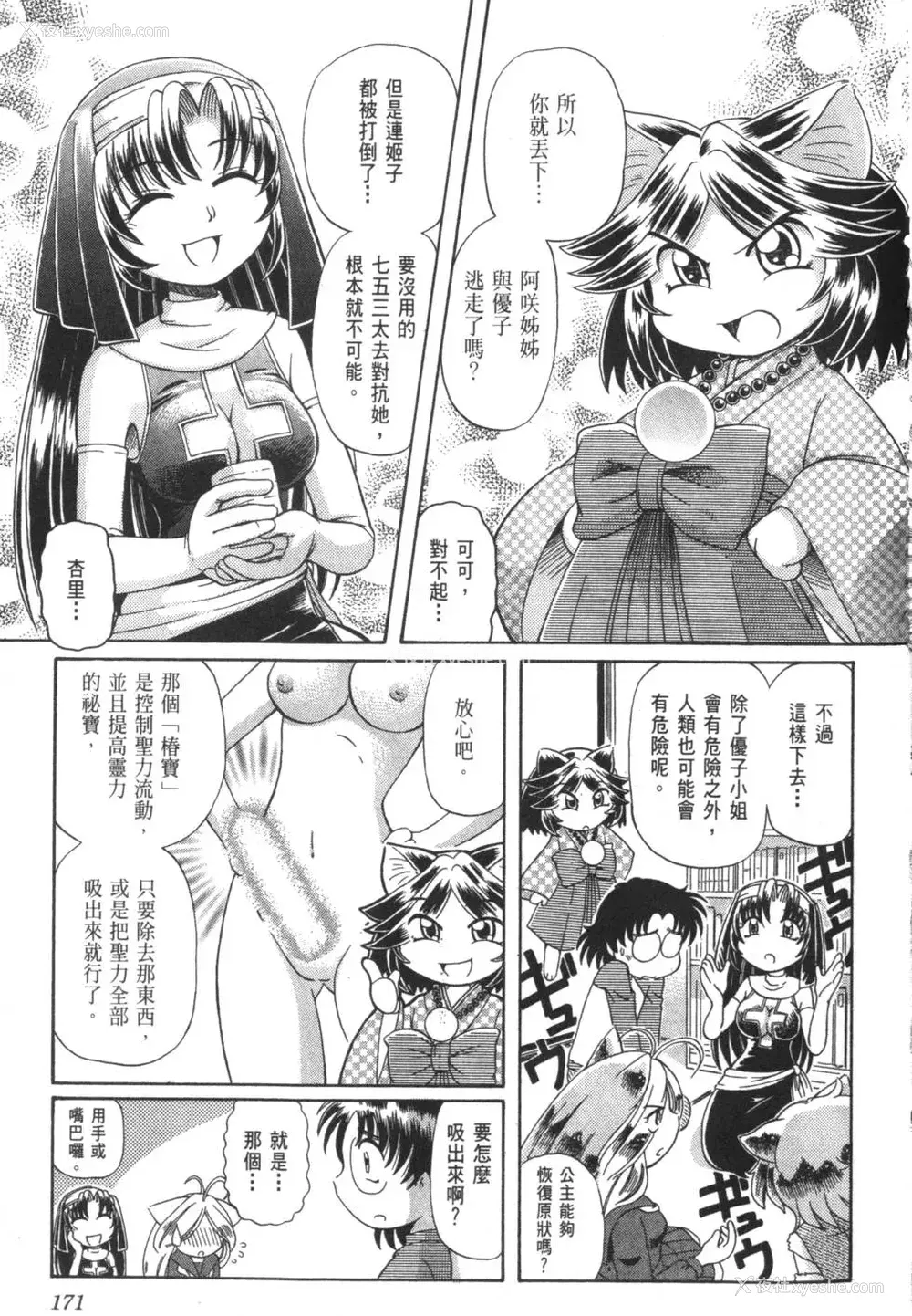 782P - [速野悠二] おキツネさまでChu♥ [中国翻訳]