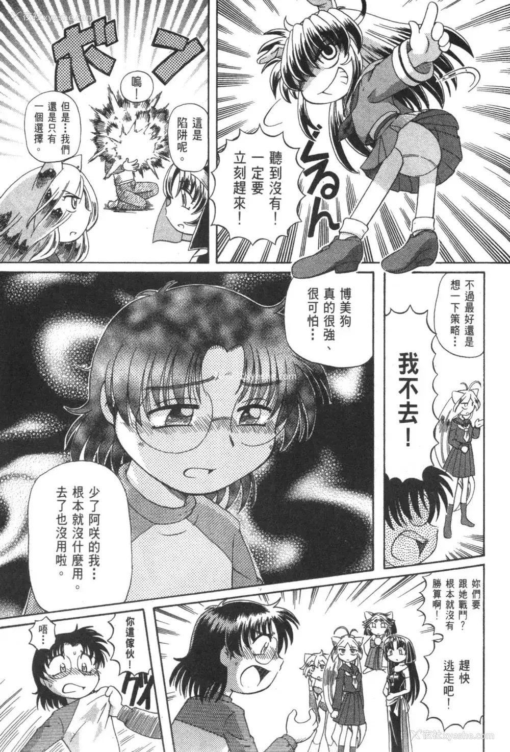 784P - [速野悠二] おキツネさまでChu♥ [中国翻訳]