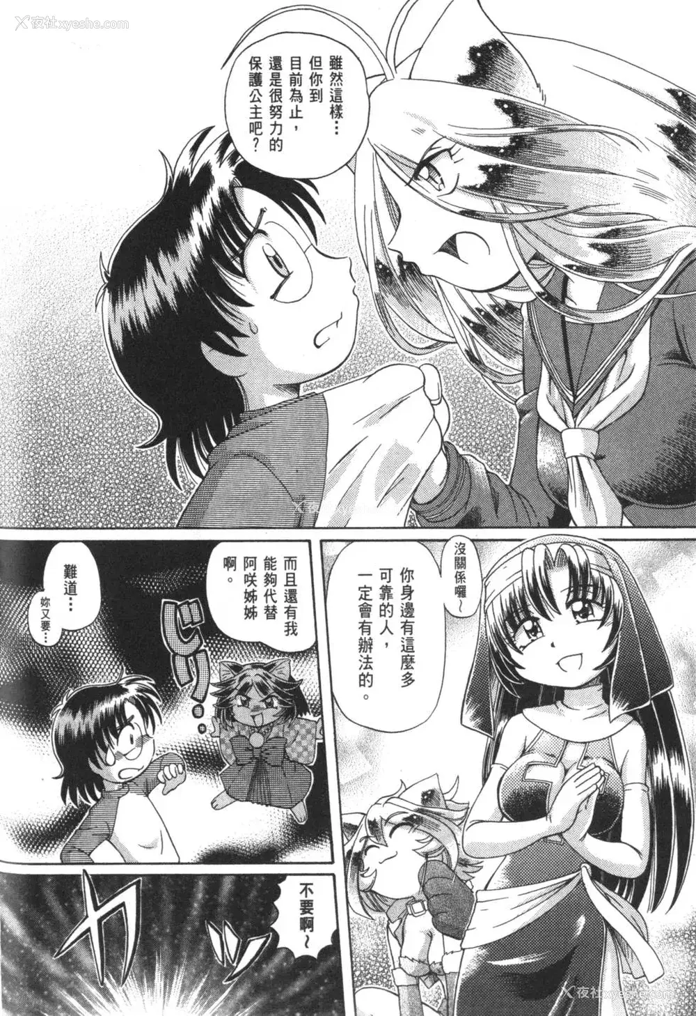 785P - [速野悠二] おキツネさまでChu♥ [中国翻訳]