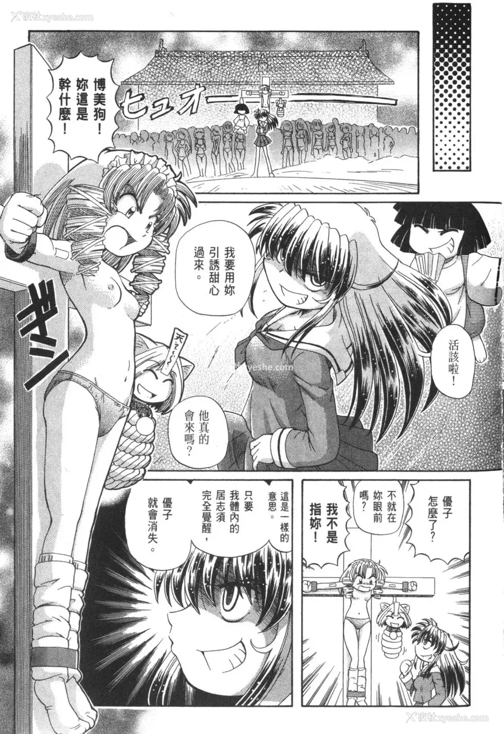 786P - [速野悠二] おキツネさまでChu♥ [中国翻訳]