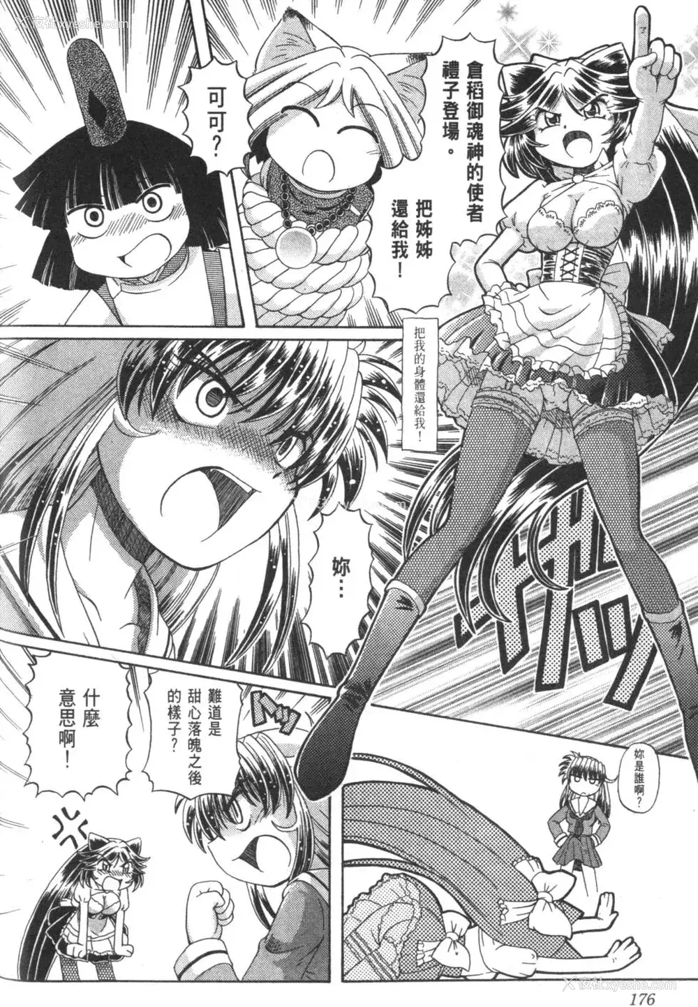 787P - [速野悠二] おキツネさまでChu♥ [中国翻訳]
