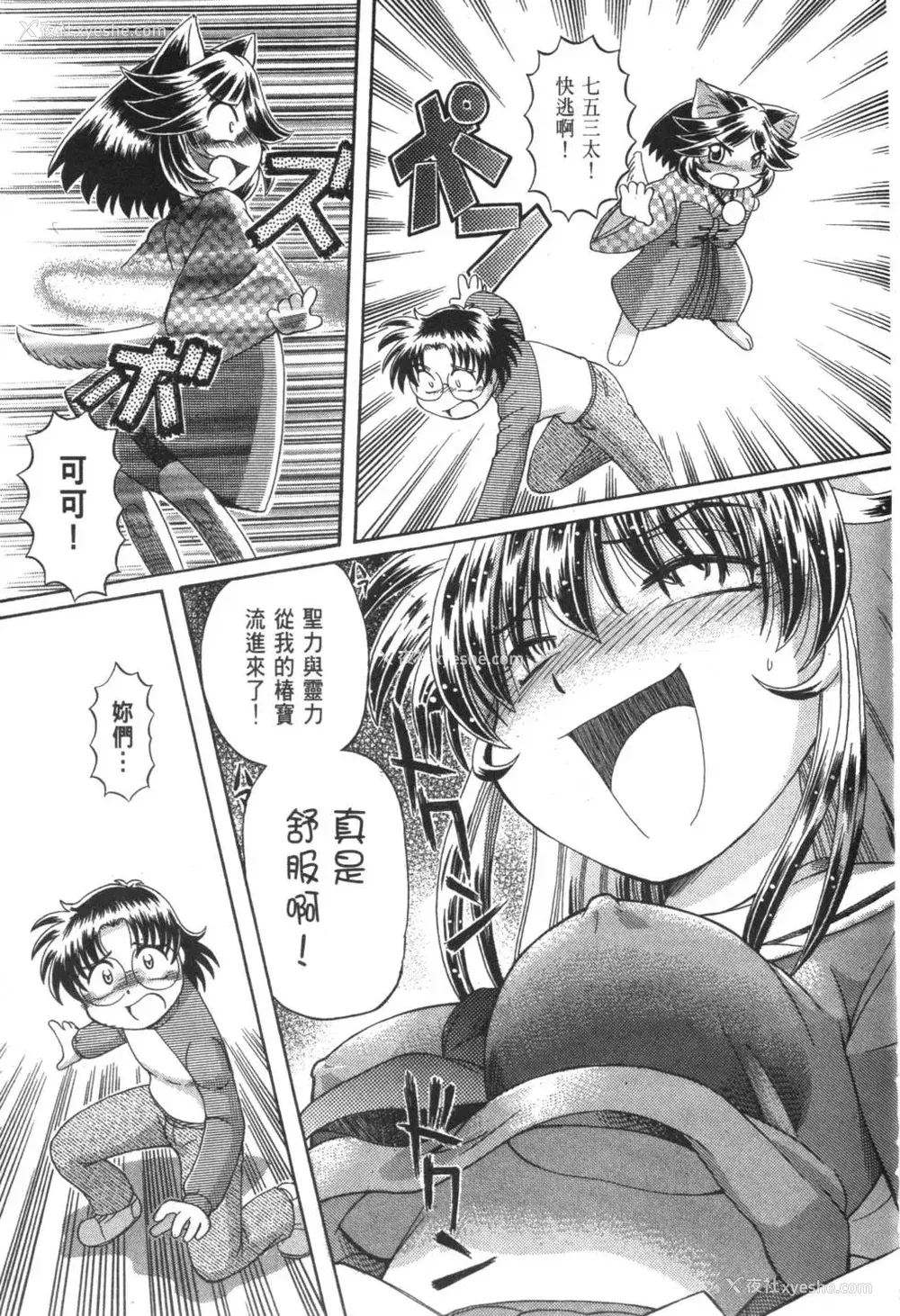 794P - [速野悠二] おキツネさまでChu♥ [中国翻訳]