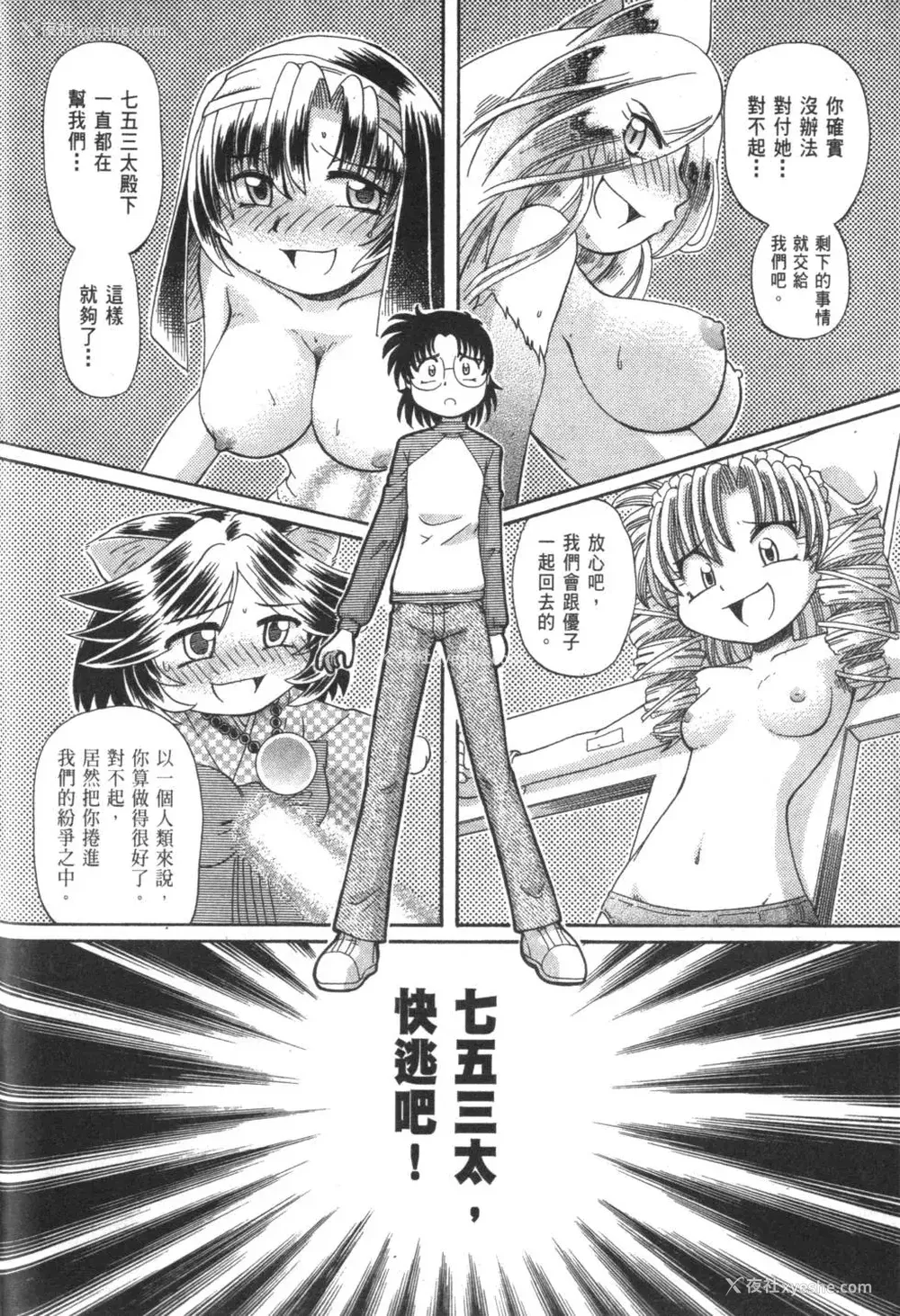 795P - [速野悠二] おキツネさまでChu♥ [中国翻訳]