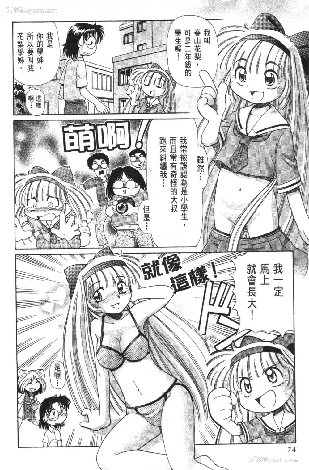 79P - [速野悠二] おキツネさまでChu♥ [中国翻訳]