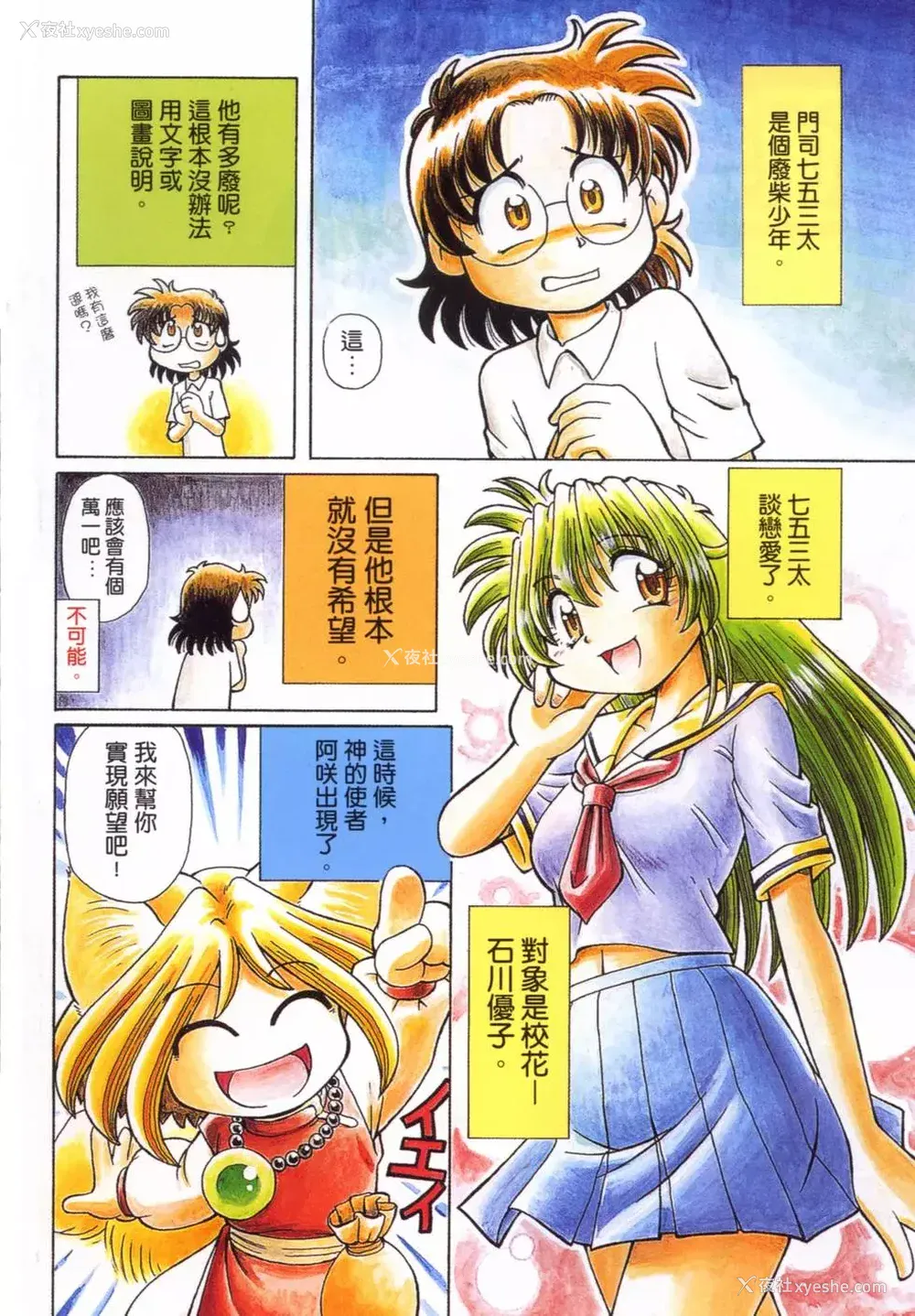 7P - [速野悠二] おキツネさまでChu♥ [中国翻訳]