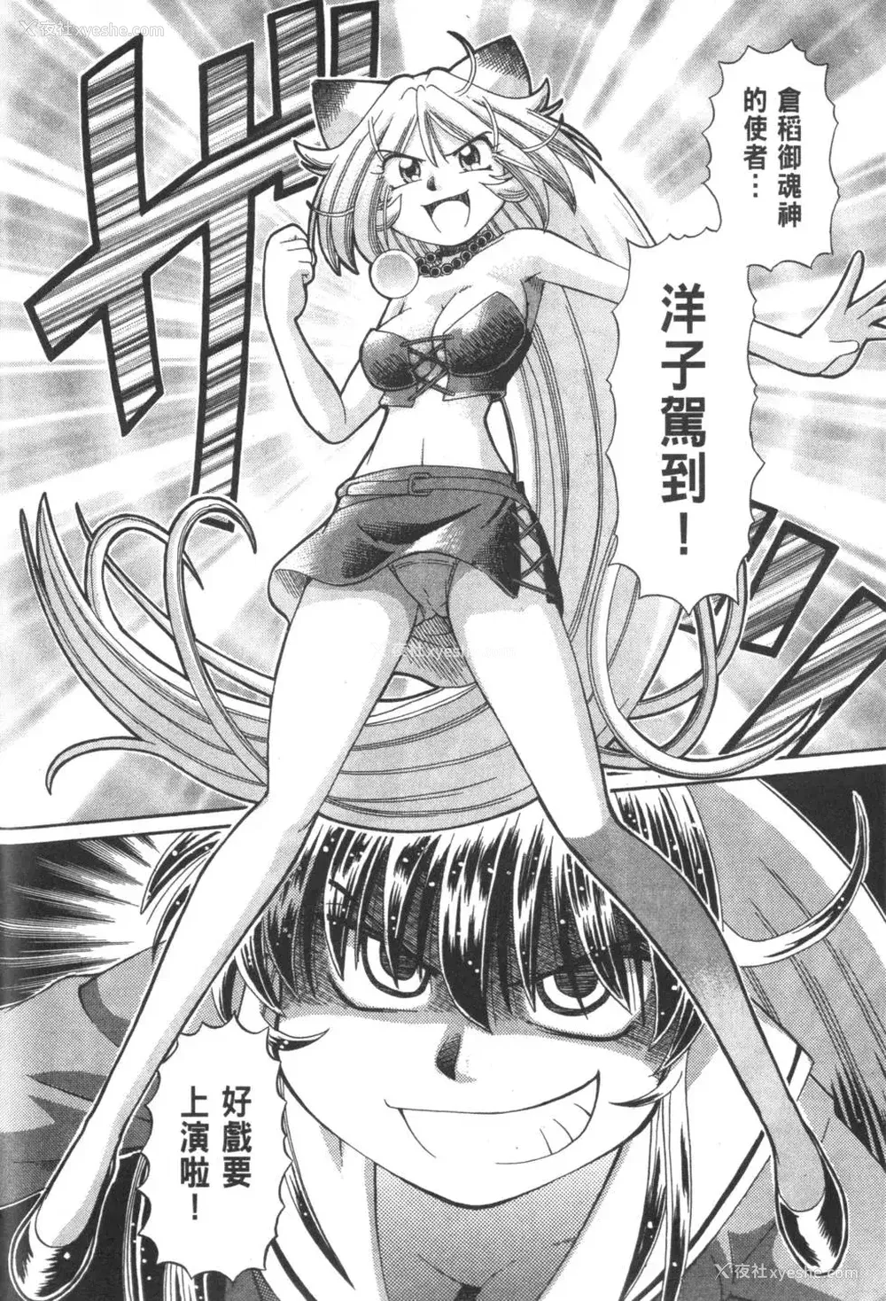801P - [速野悠二] おキツネさまでChu♥ [中国翻訳]