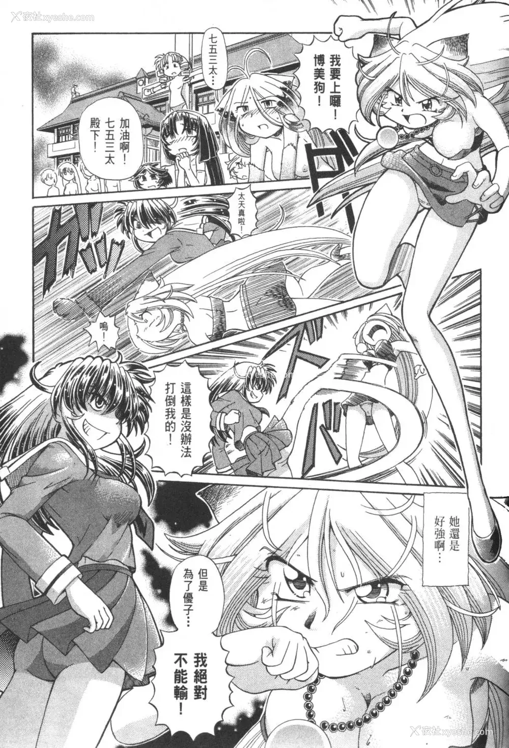 802P - [速野悠二] おキツネさまでChu♥ [中国翻訳]