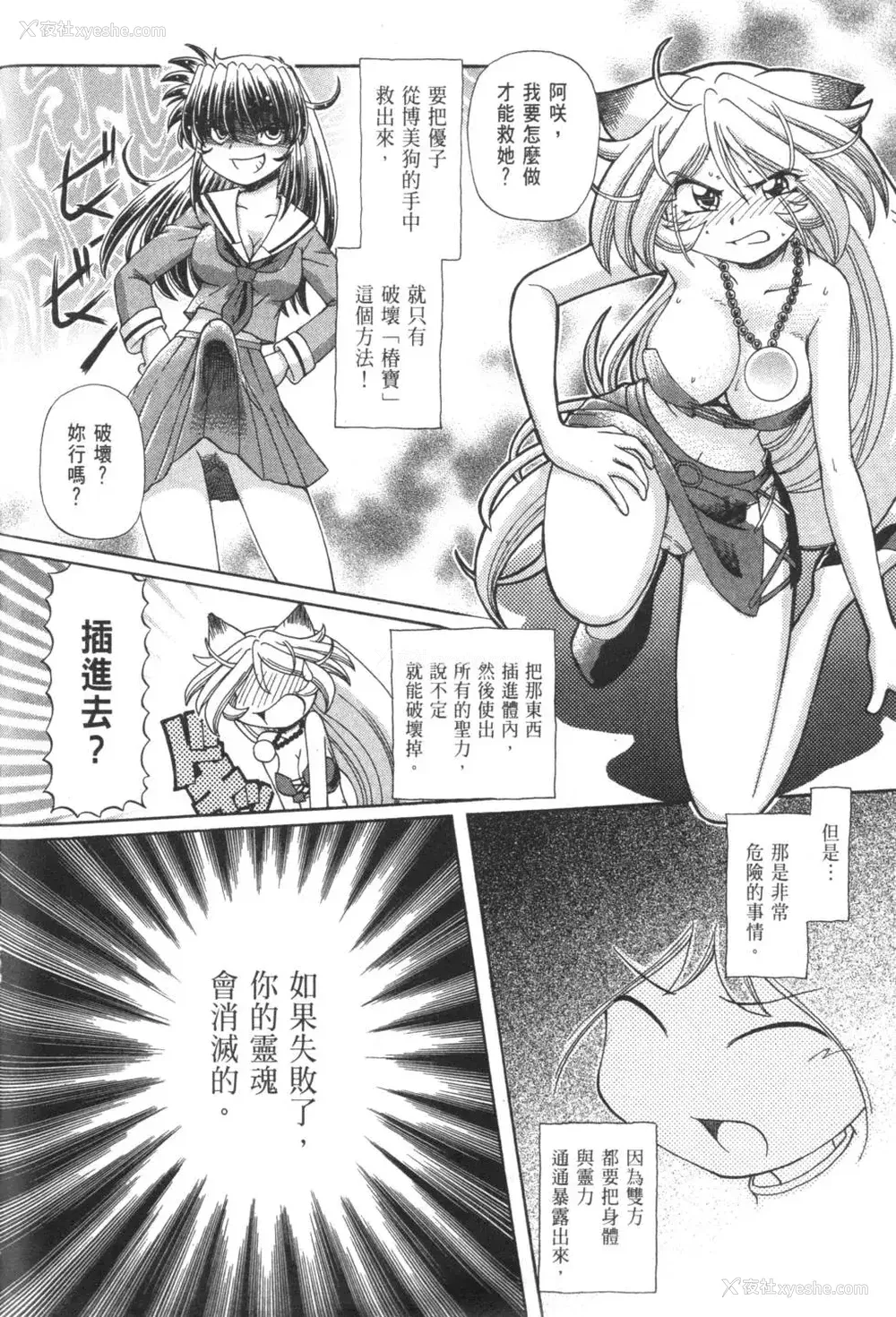 805P - [速野悠二] おキツネさまでChu♥ [中国翻訳]