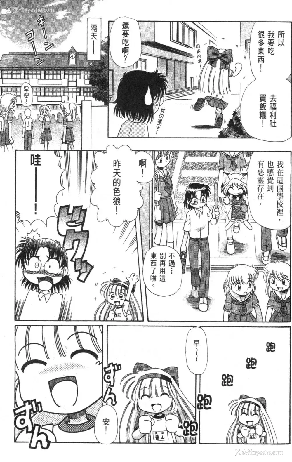 80P - [速野悠二] おキツネさまでChu♥ [中国翻訳]