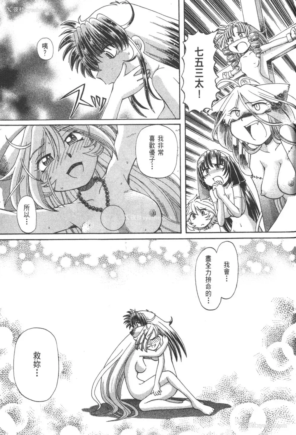 812P - [速野悠二] おキツネさまでChu♥ [中国翻訳]