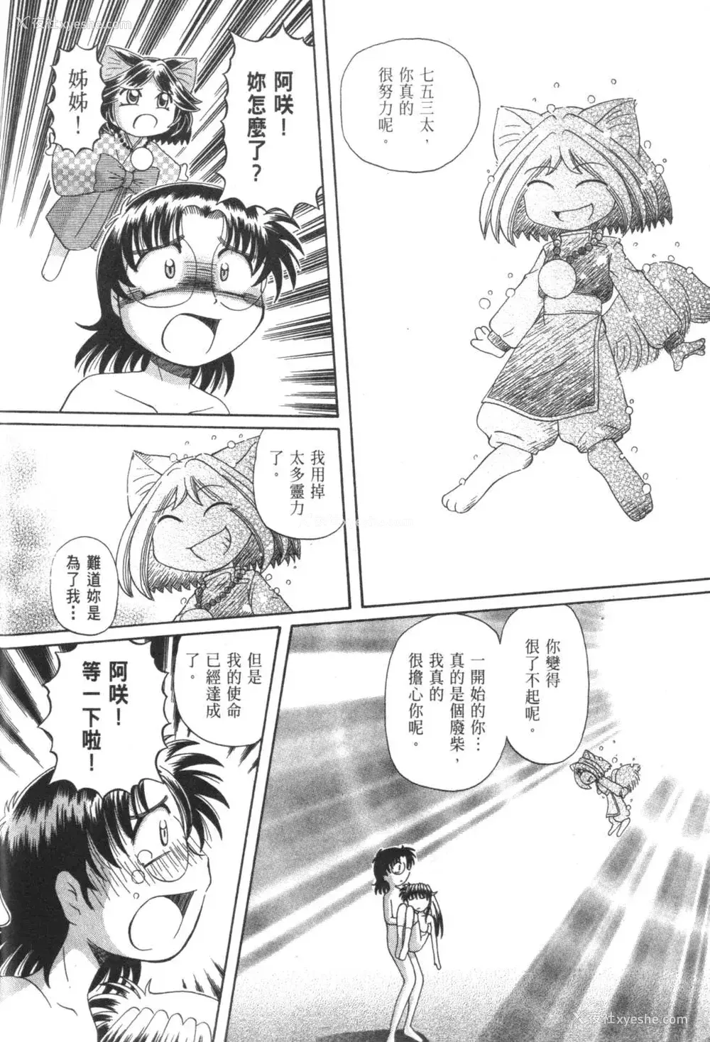 817P - [速野悠二] おキツネさまでChu♥ [中国翻訳]
