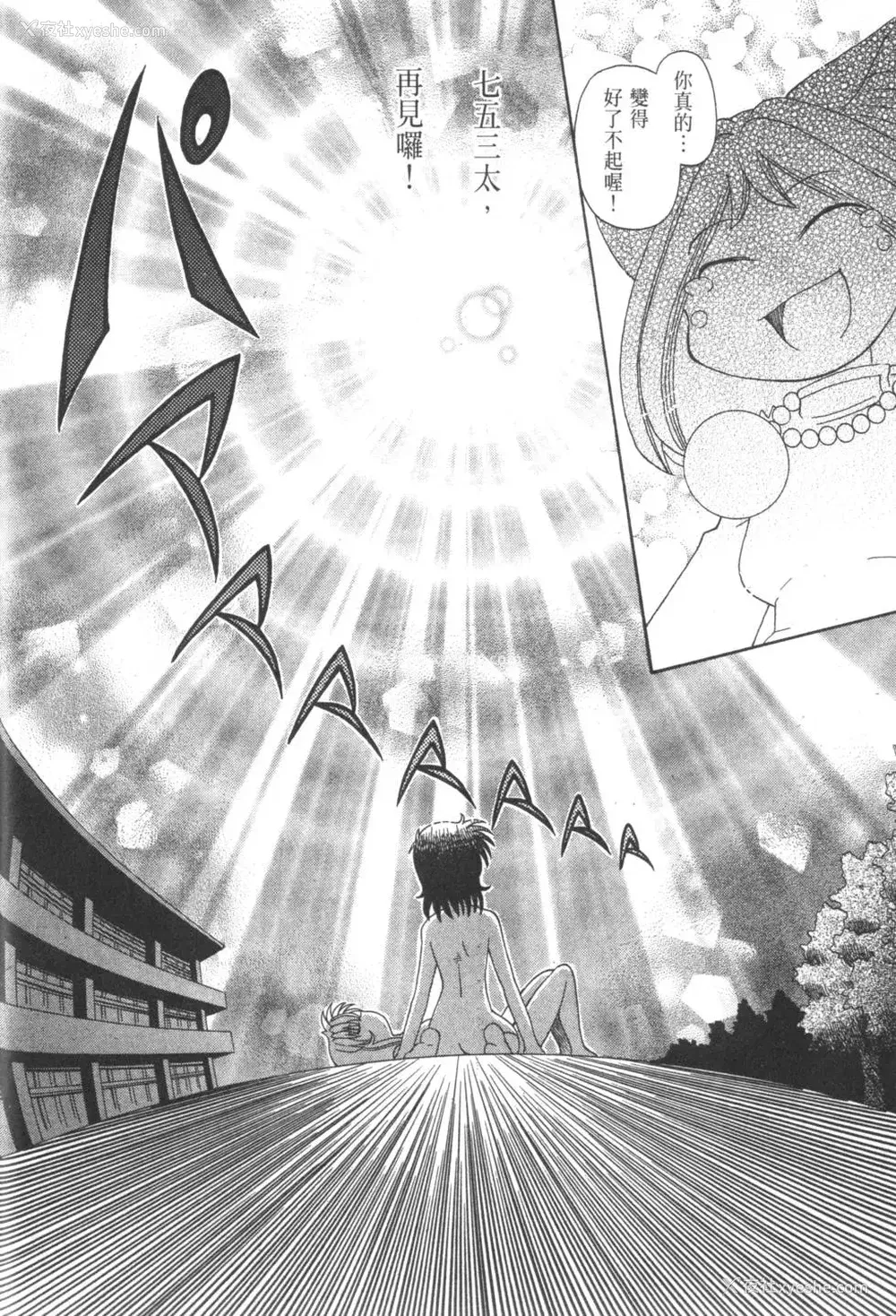819P - [速野悠二] おキツネさまでChu♥ [中国翻訳]