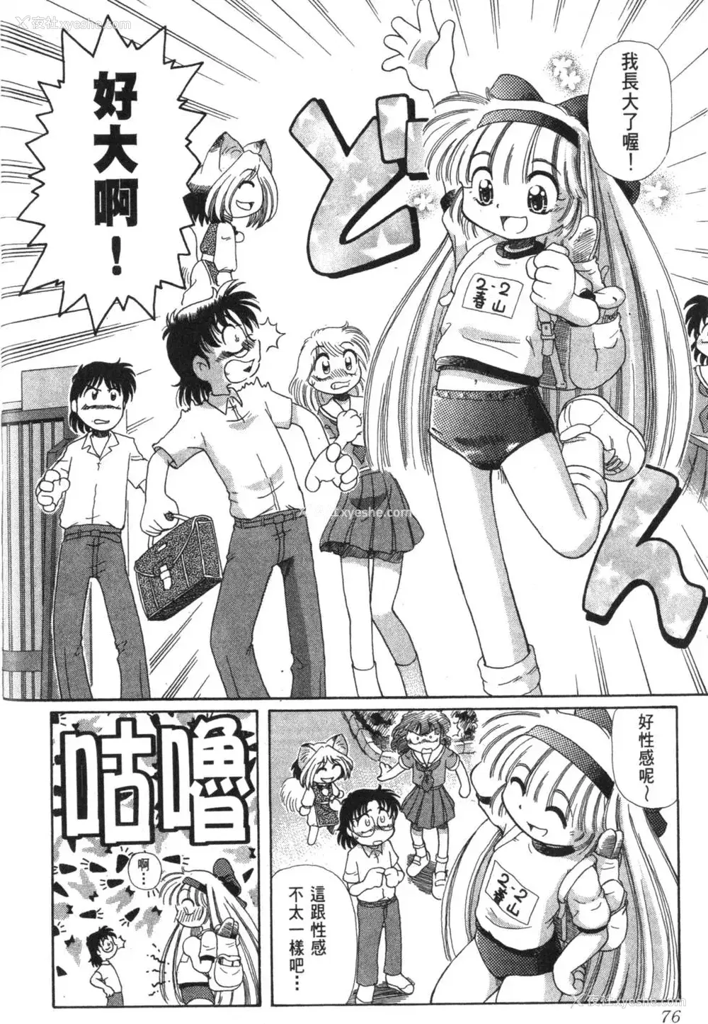 81P - [速野悠二] おキツネさまでChu♥ [中国翻訳]