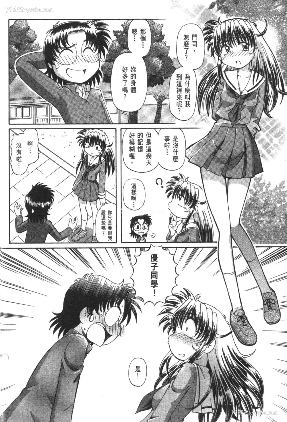 821P - [速野悠二] おキツネさまでChu♥ [中国翻訳]