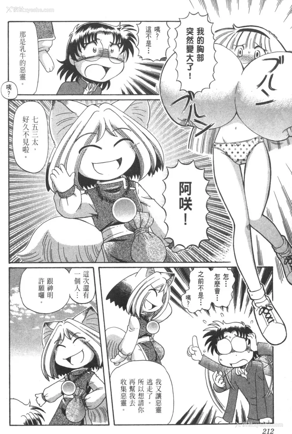 823P - [速野悠二] おキツネさまでChu♥ [中国翻訳]