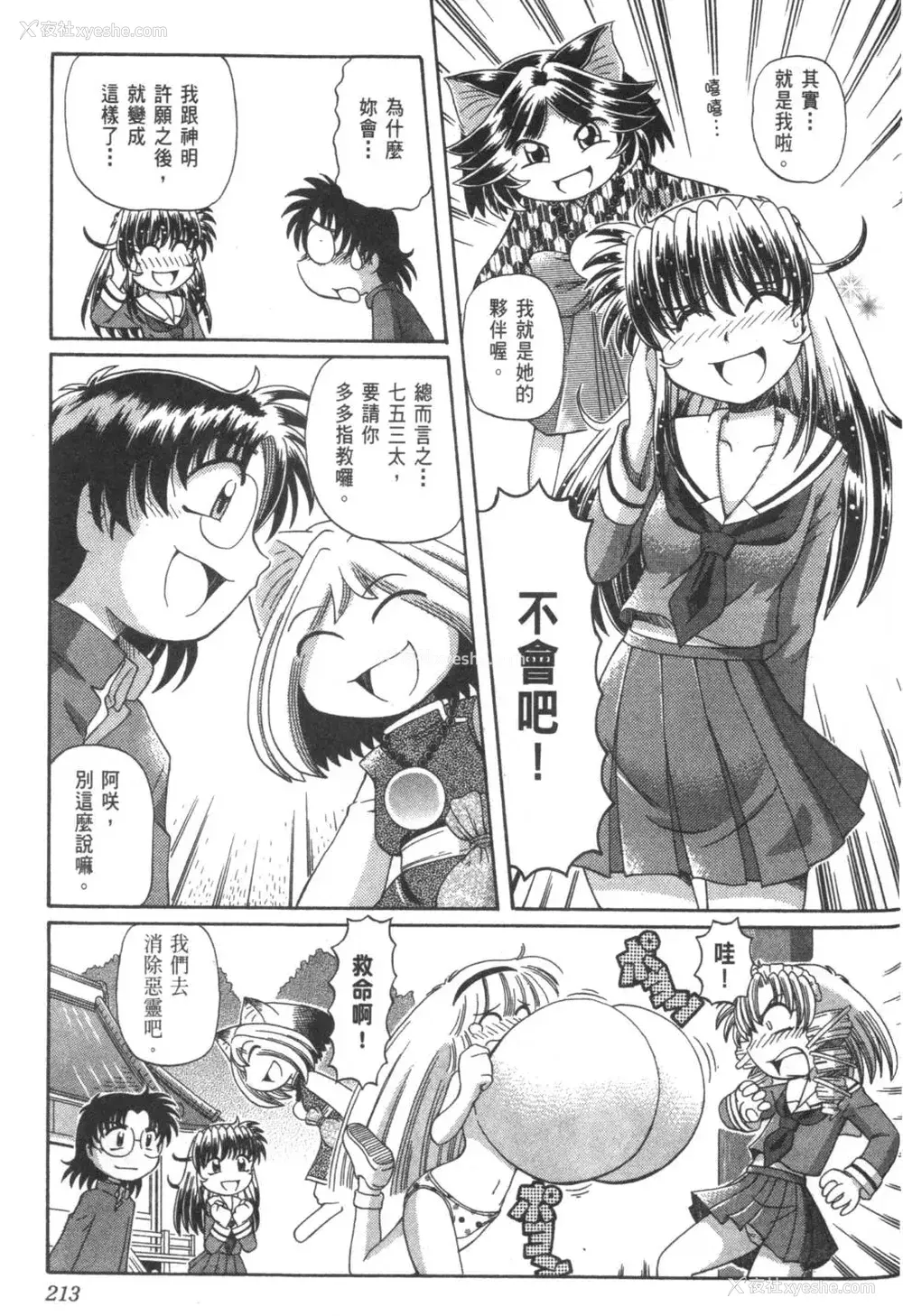 824P - [速野悠二] おキツネさまでChu♥ [中国翻訳]