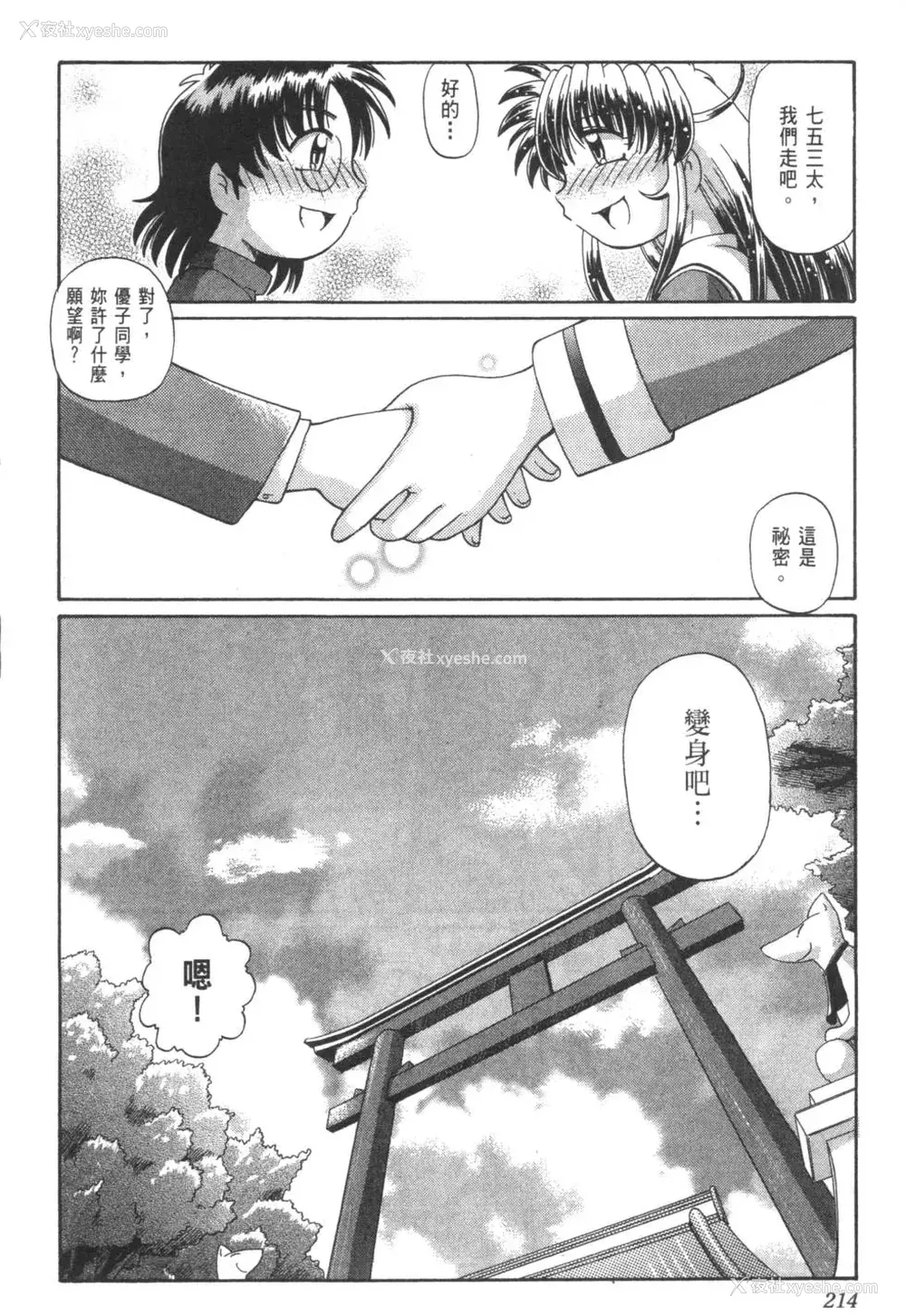 825P - [速野悠二] おキツネさまでChu♥ [中国翻訳]