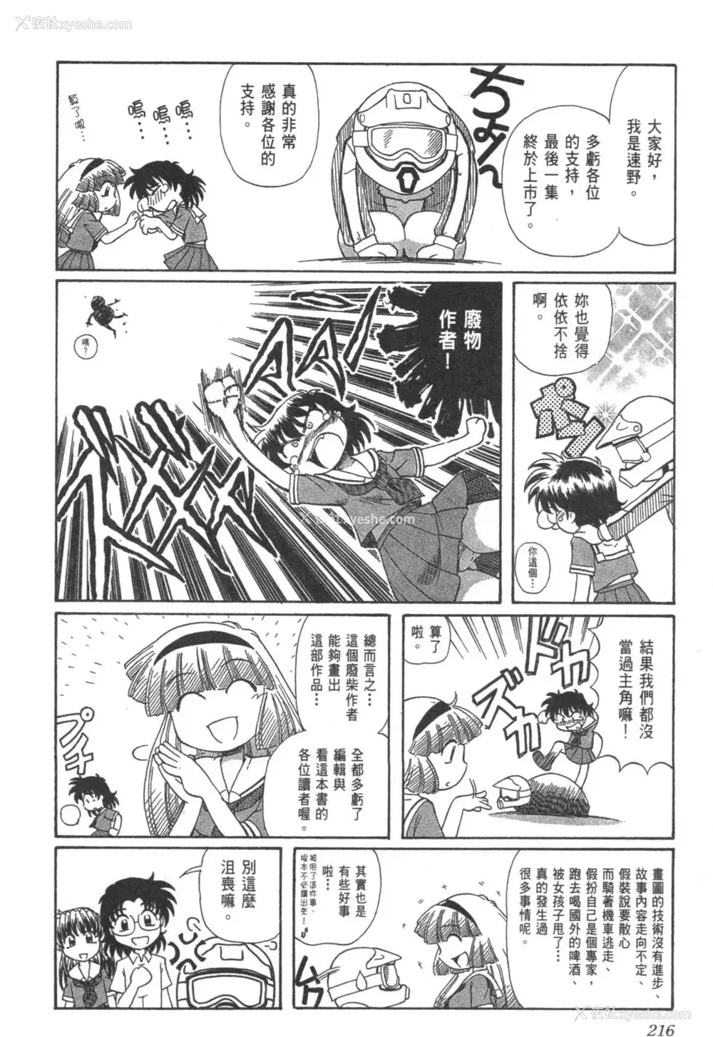 827P - [速野悠二] おキツネさまでChu♥ [中国翻訳]