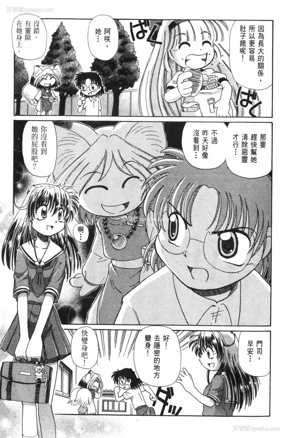 82P - [速野悠二] おキツネさまでChu♥ [中国翻訳]