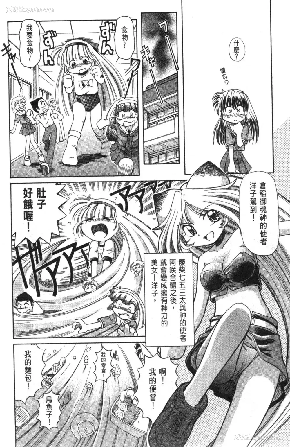 83P - [速野悠二] おキツネさまでChu♥ [中国翻訳]