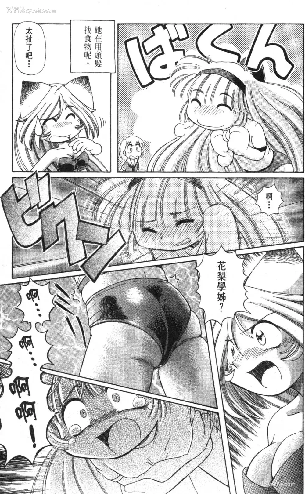 84P - [速野悠二] おキツネさまでChu♥ [中国翻訳]